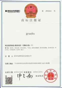 商標注冊證-深圳市冠博科技實業(yè)有限公司