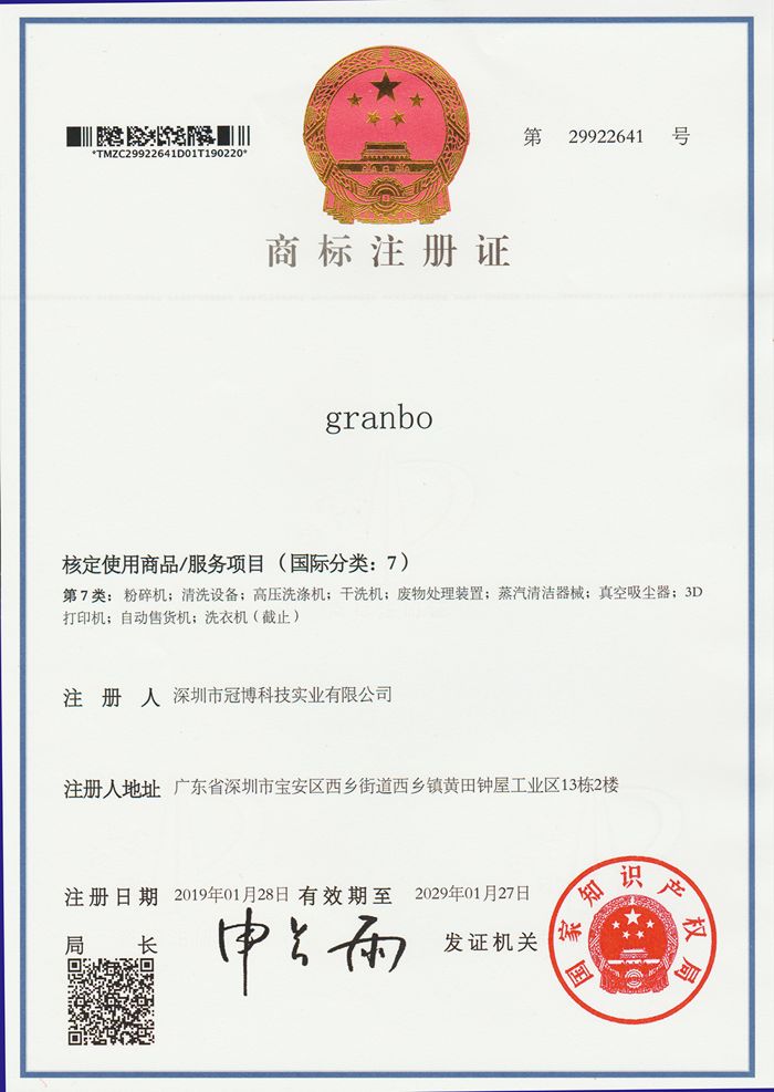 商標注冊證-深圳市冠博科技實業(yè)有限公司