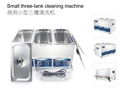 商用小型三槽機